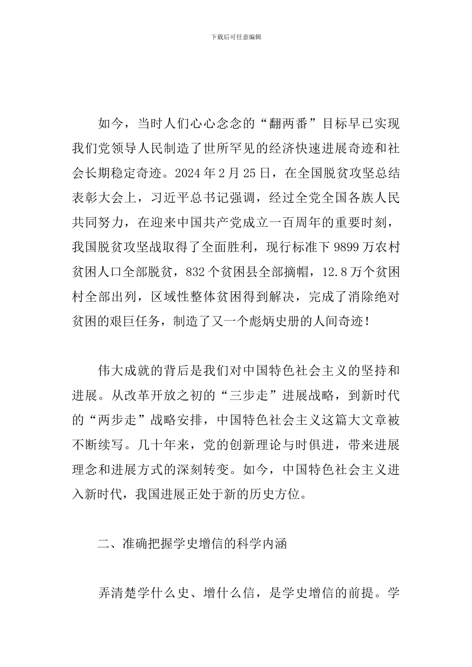 领导干部在2024年教育改革开放研讨发言讲稿_第2页