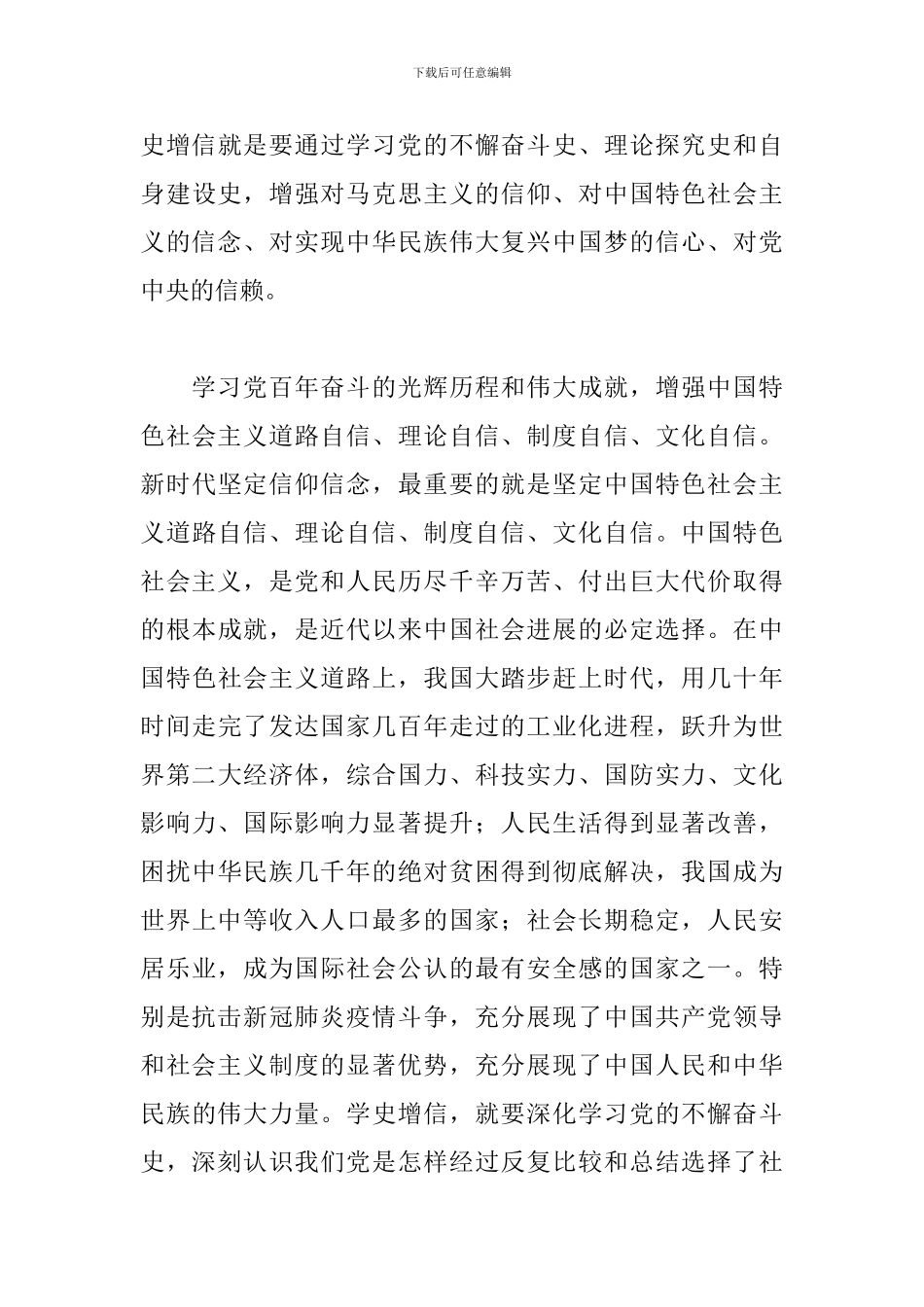 领导干部在2024年教育改革开放研讨发言讲稿_第3页