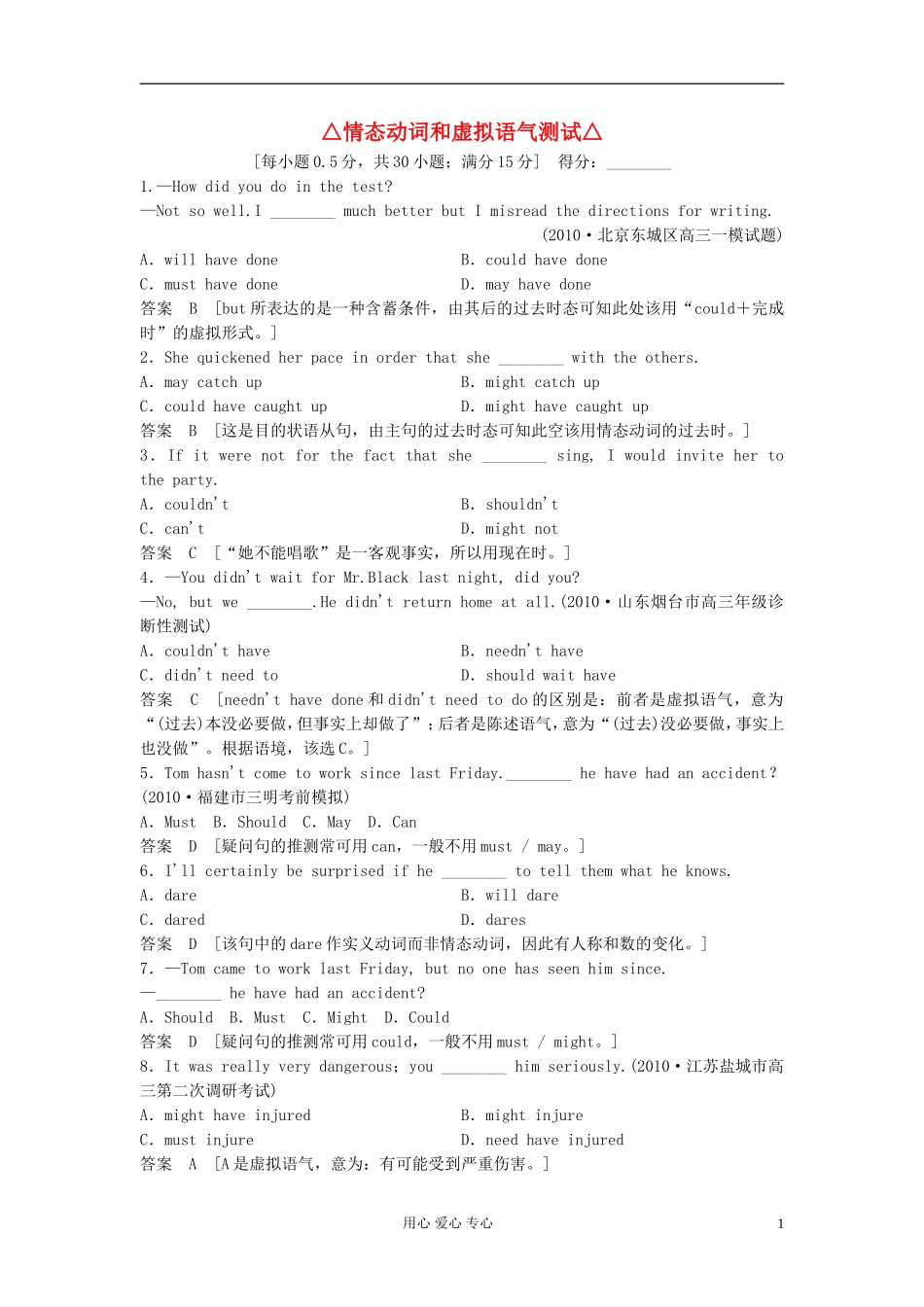 【创新设计】2013高考英语总复习-第六章-情态动词和虚拟语气-必修2(江苏专用)_第1页