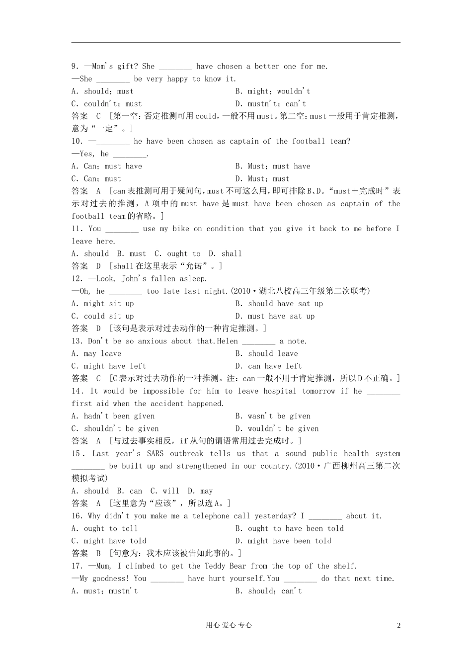 【创新设计】2013高考英语总复习-第六章-情态动词和虚拟语气-必修2(江苏专用)_第2页