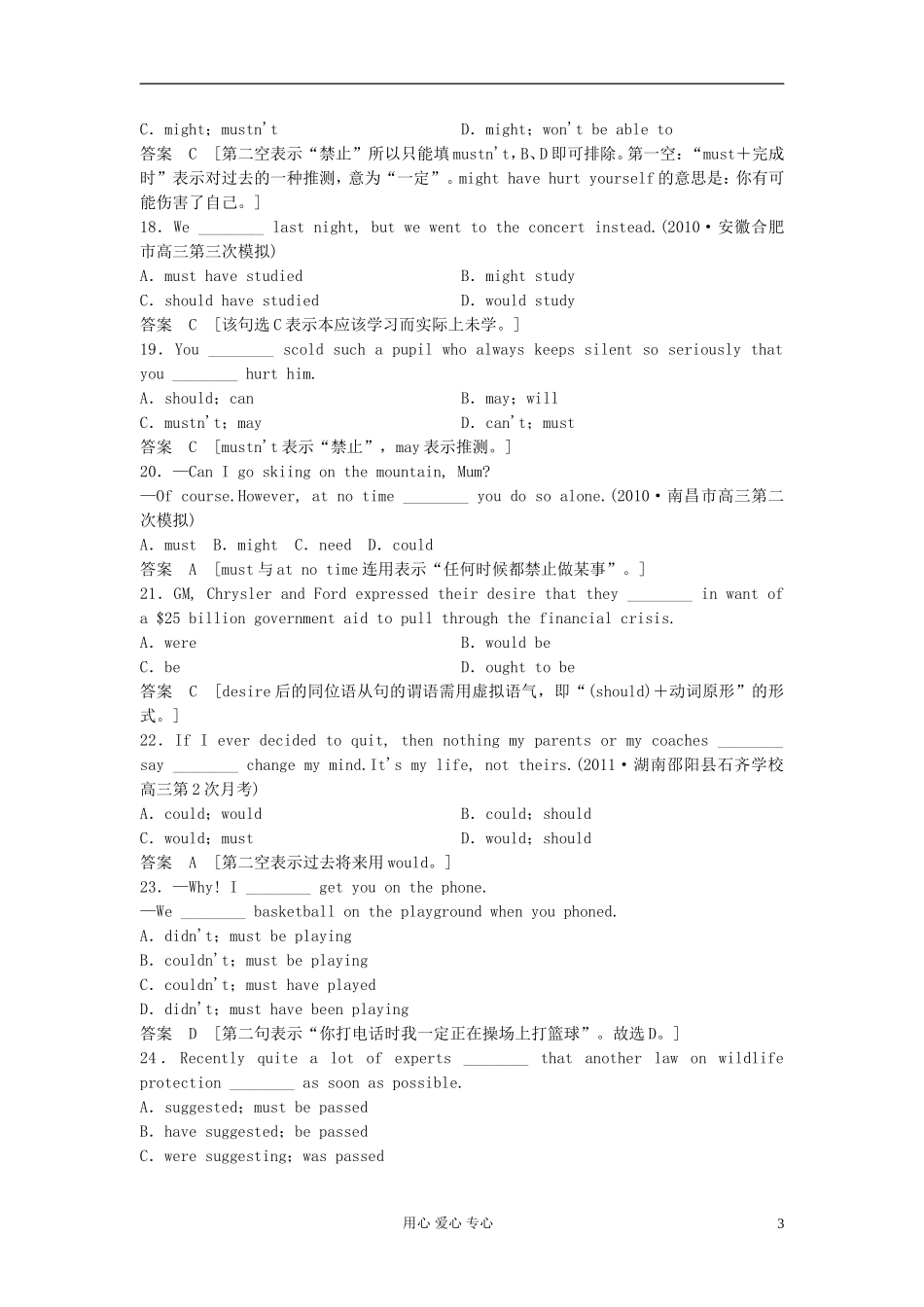 【创新设计】2013高考英语总复习-第六章-情态动词和虚拟语气-必修2(江苏专用)_第3页