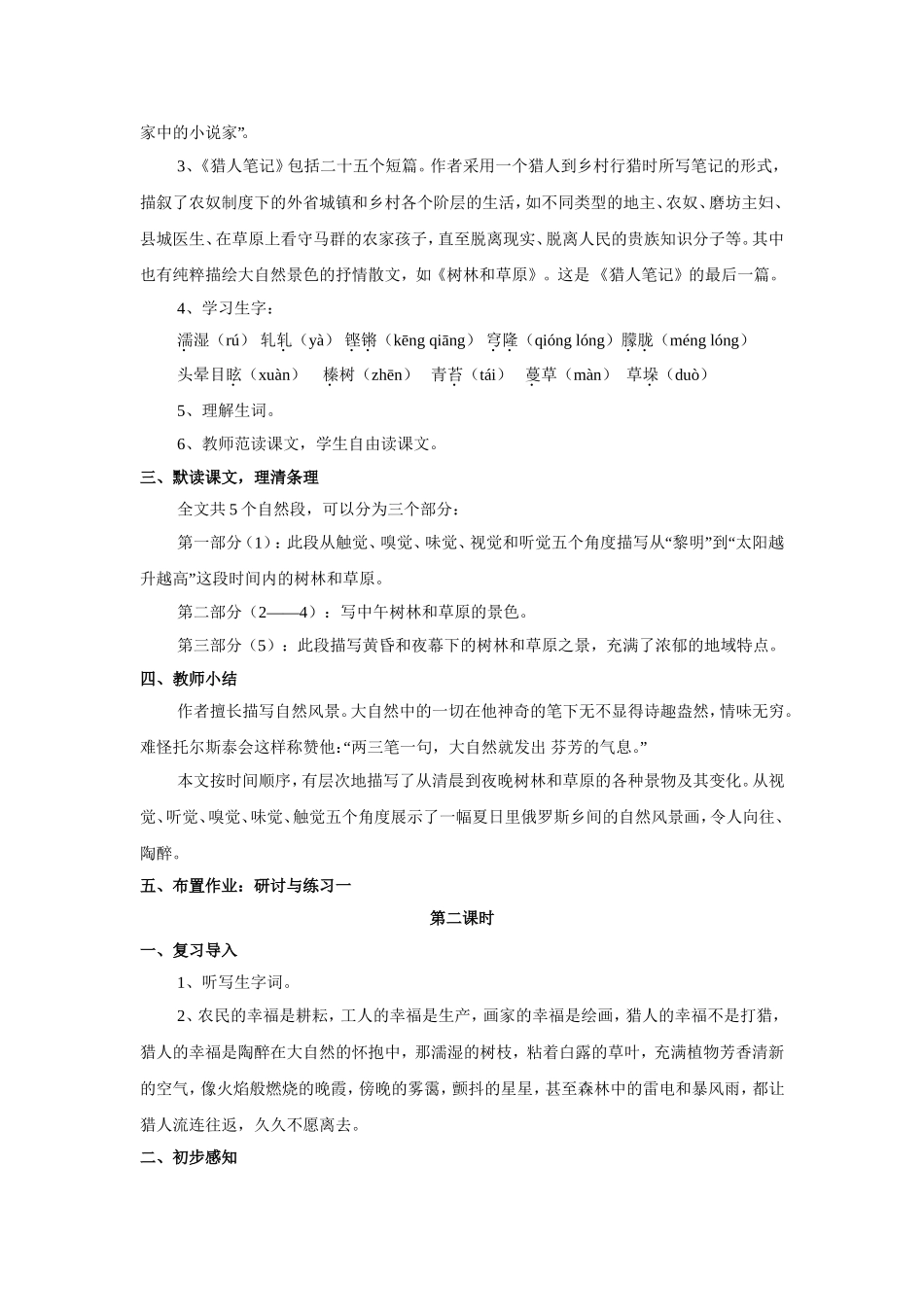 《树林和草原》教学设计_第2页