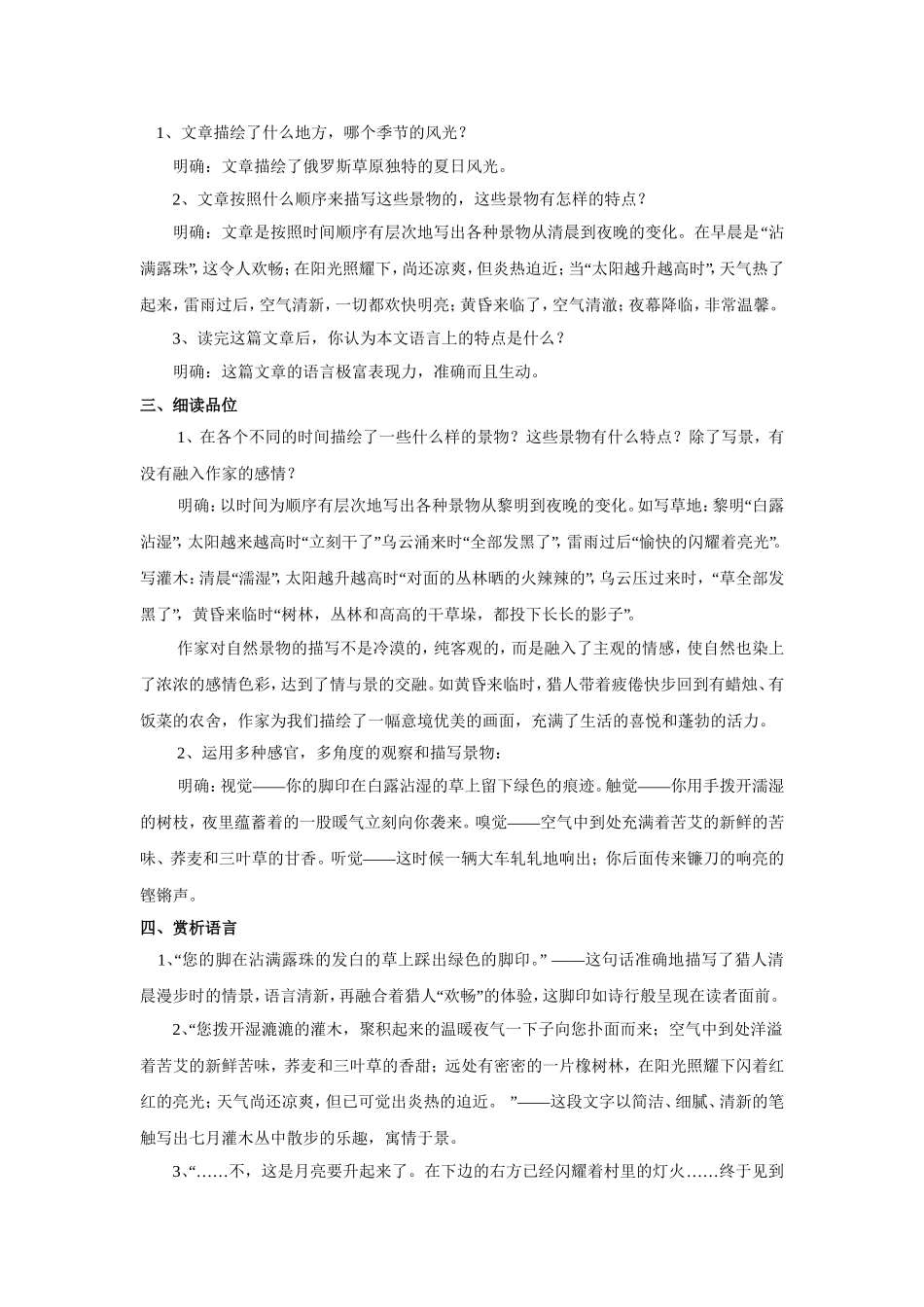 《树林和草原》教学设计_第3页