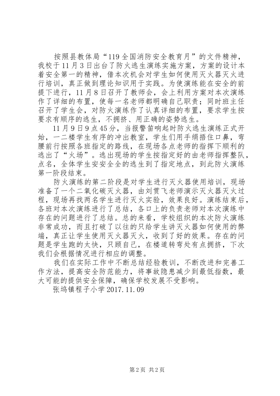 小学“119”消防宣传月活动总结 _第2页