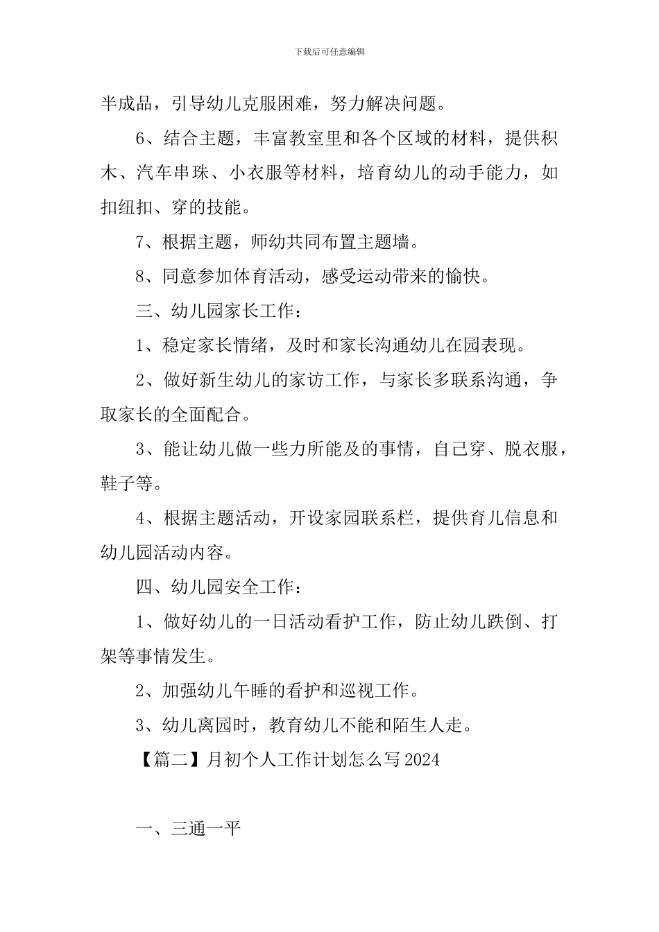 月初个人工作计划怎么写2024_第2页