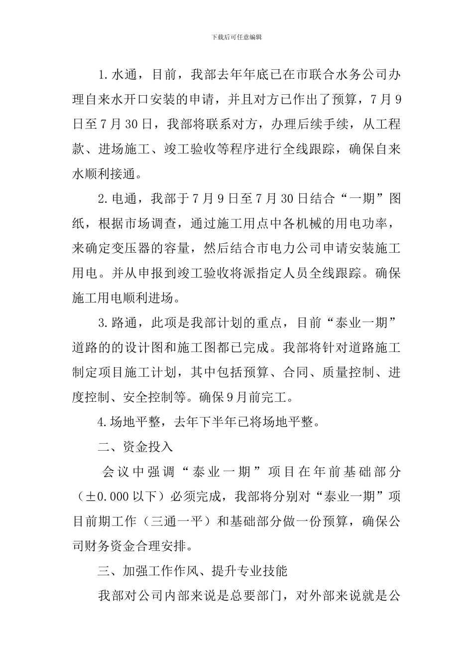 月初个人工作计划怎么写2024_第3页