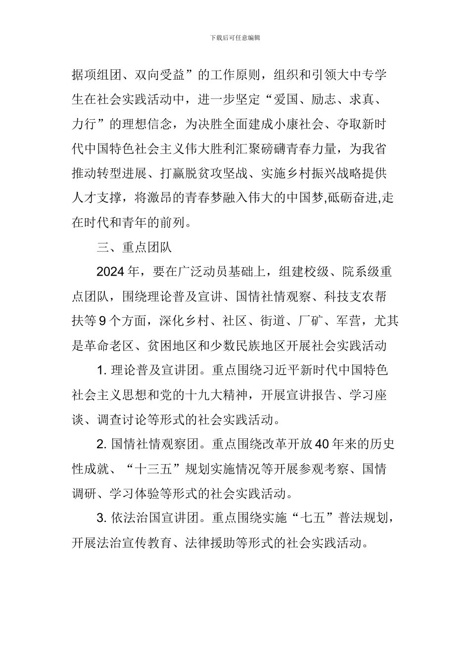2024年大学大中专学生志愿者暑期文化科技卫生-“三下乡”社会实践活动方案_第2页