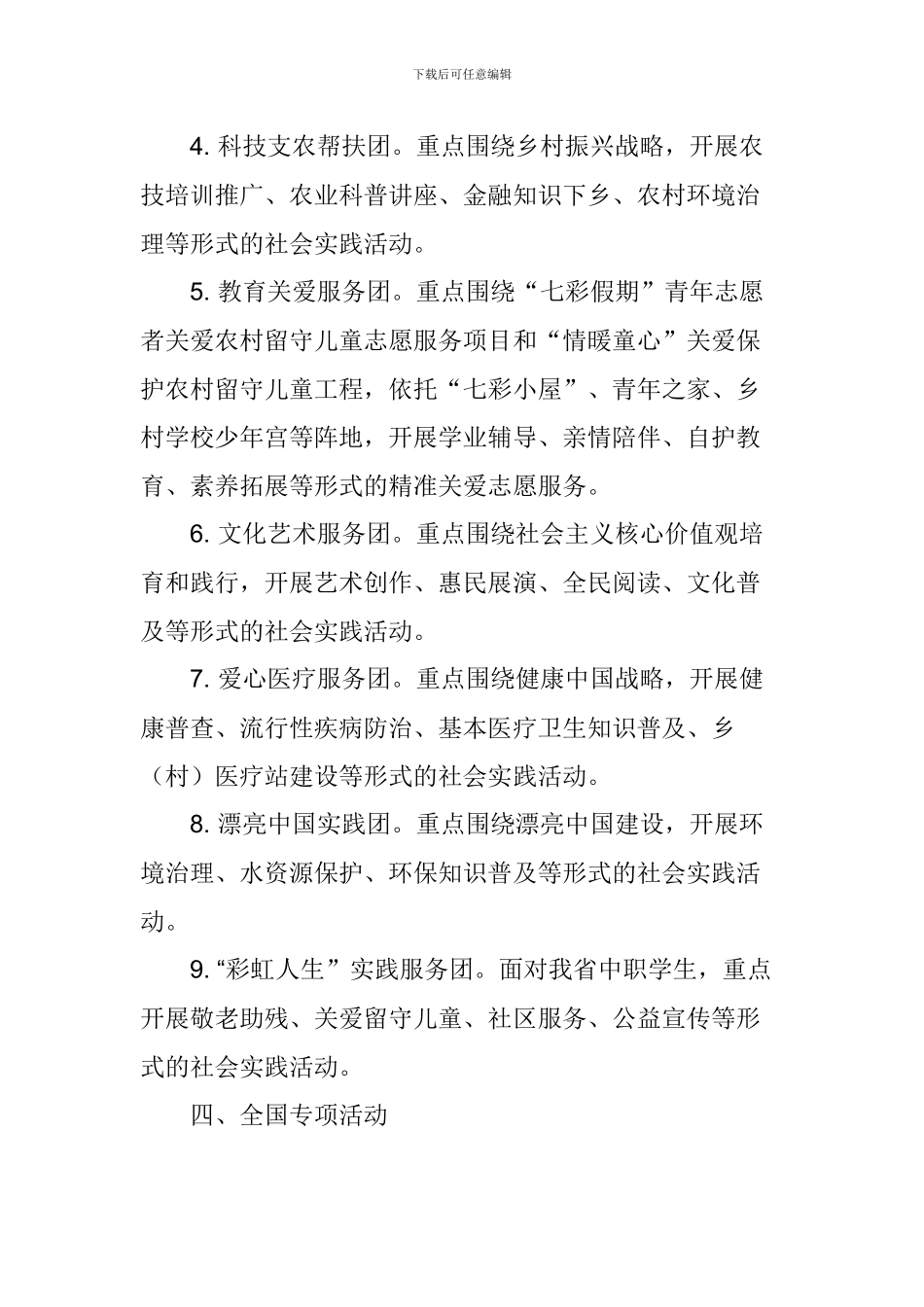 2024年大学大中专学生志愿者暑期文化科技卫生-“三下乡”社会实践活动方案_第3页