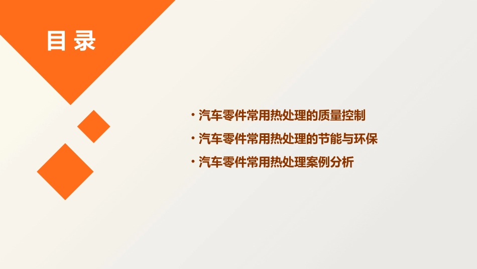 汽车零件常用热处理课件_第3页