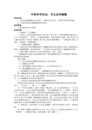 中班科学活动：毛毛虫和蝴蝶