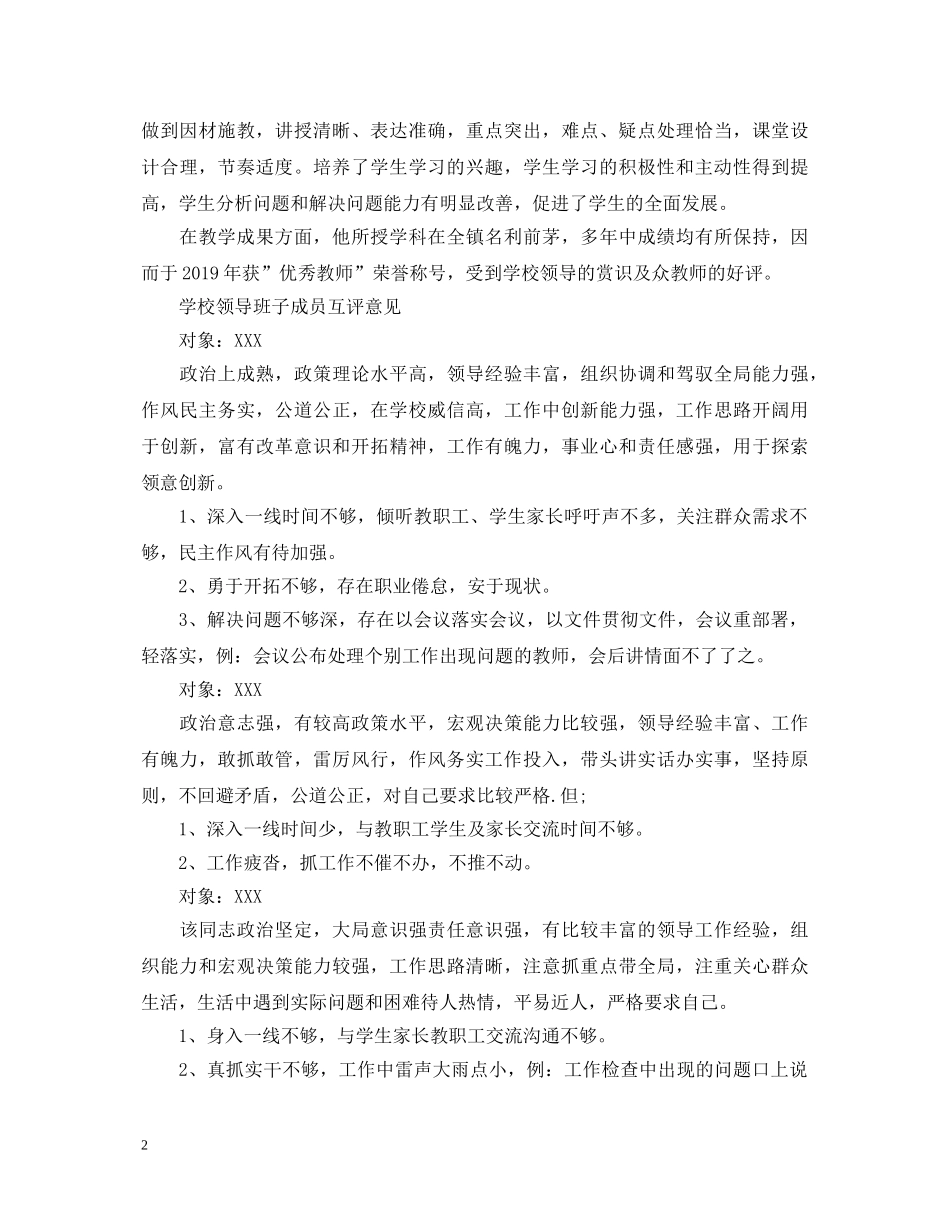 学校领导评语集锦 _第2页