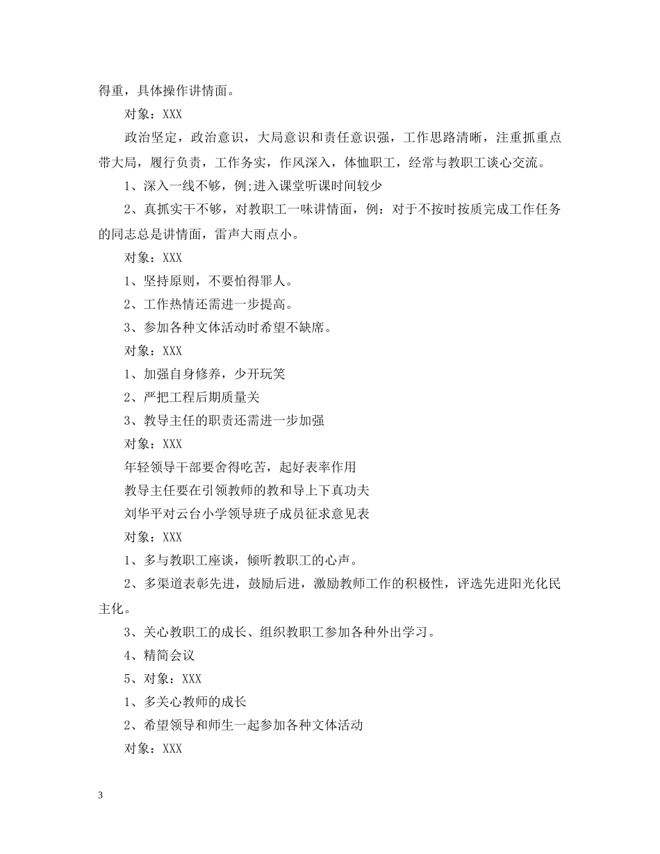 学校领导评语集锦 _第3页