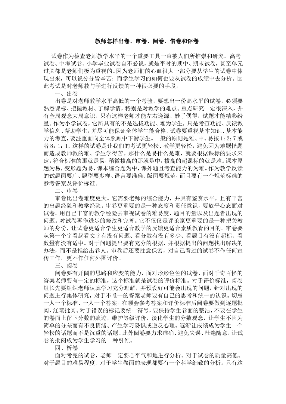 怎样出卷阅卷评卷_第1页