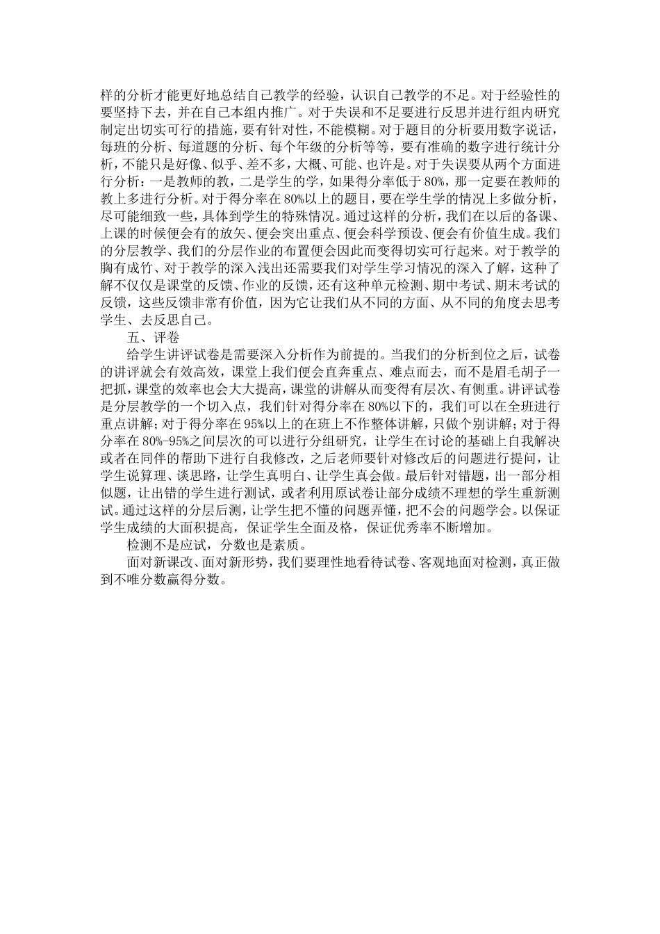 怎样出卷阅卷评卷_第2页