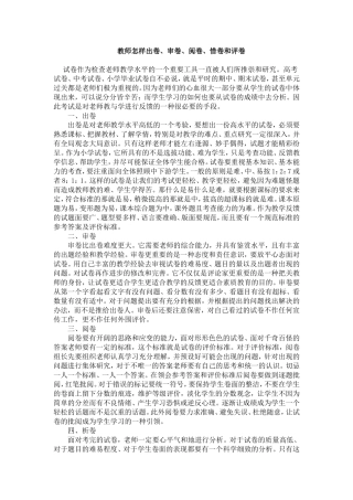 怎样出卷阅卷评卷