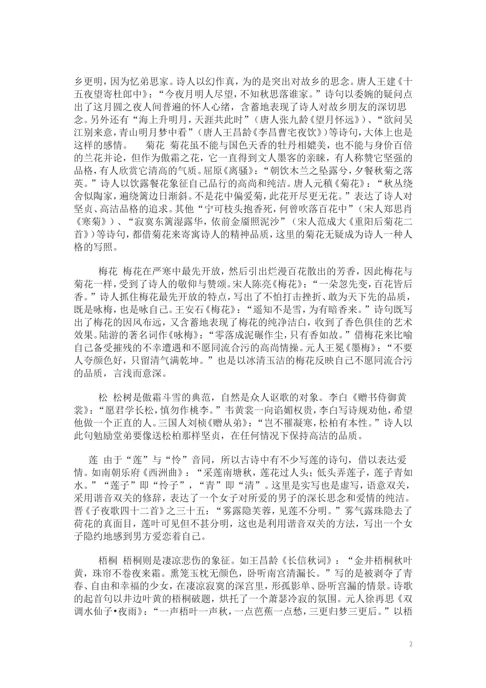 高考常见意象汇总_第2页