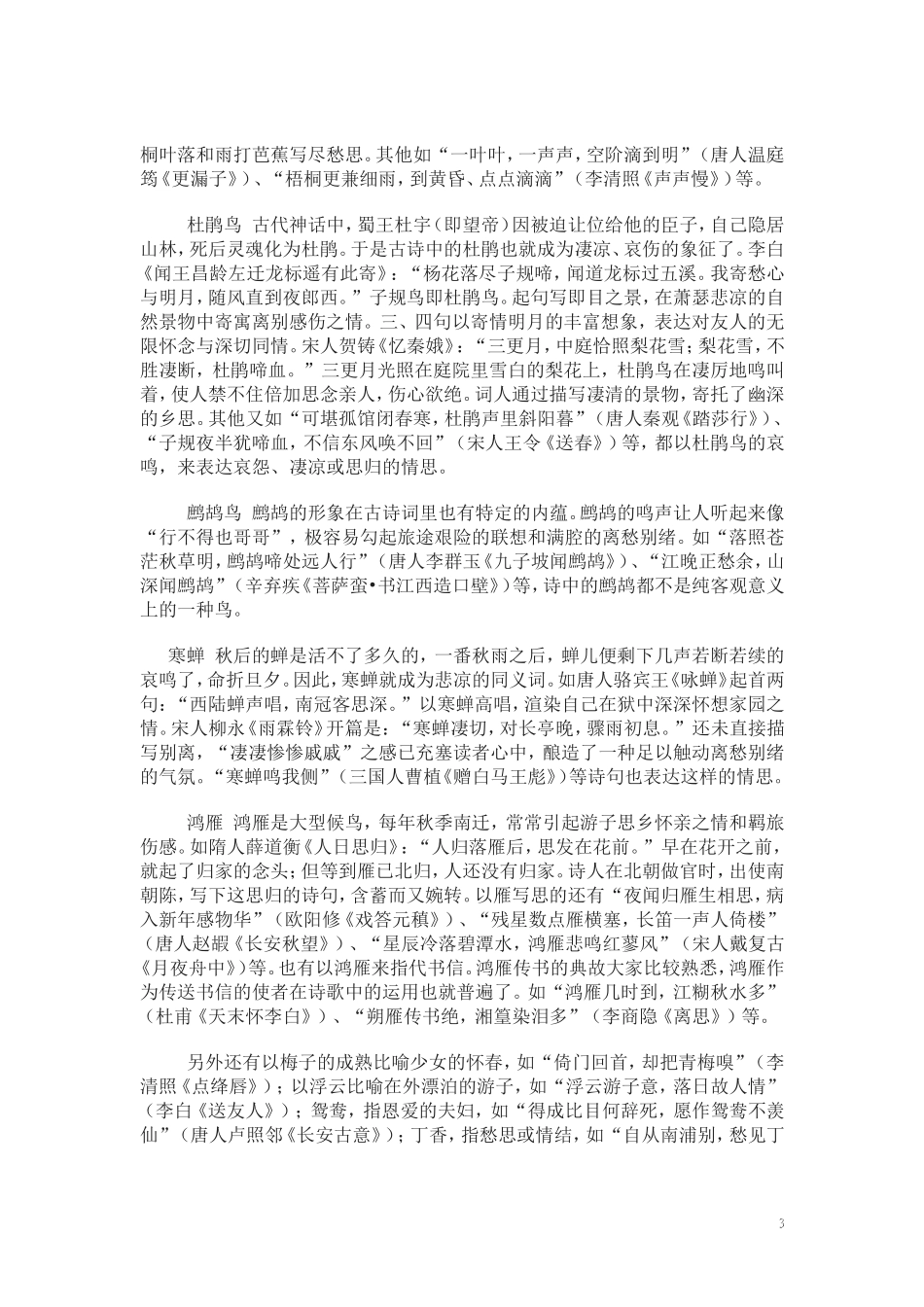高考常见意象汇总_第3页