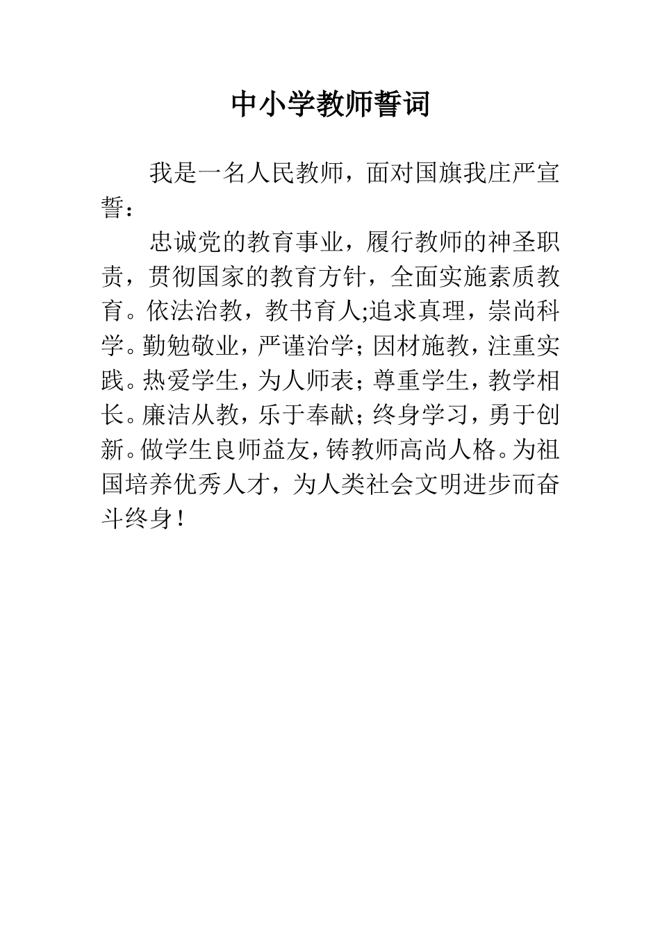 敖汉旗中小学教师誓词_第1页