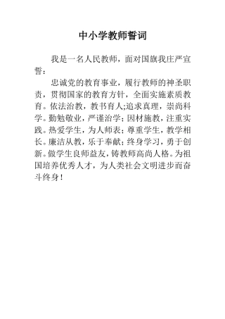 敖汉旗中小学教师誓词