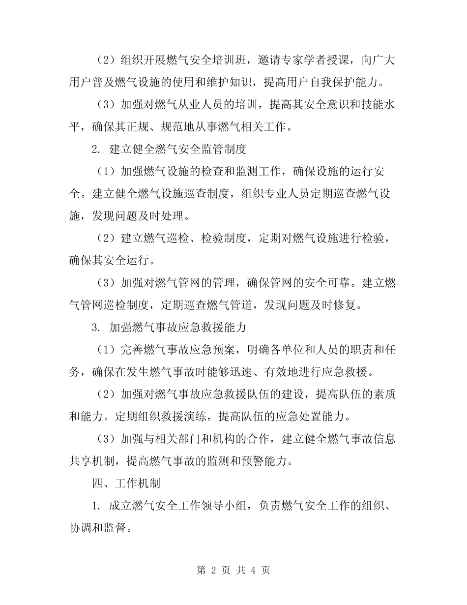 2024燃气安全工作方案 _第2页