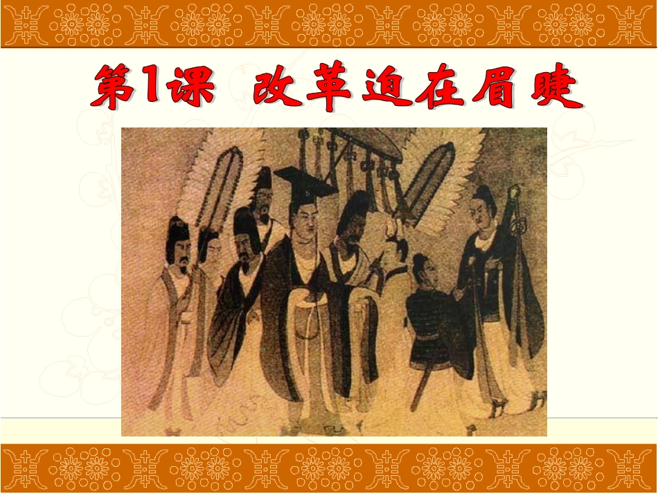 改革迫在眉睫_第1页