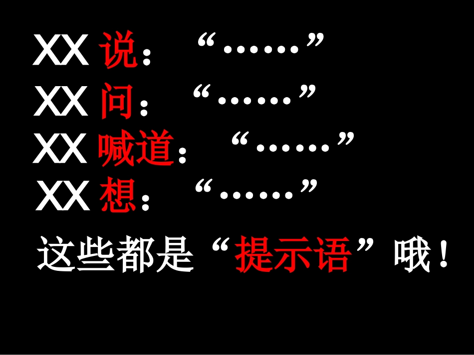 《有趣的“提示语”》微课程设计_第2页