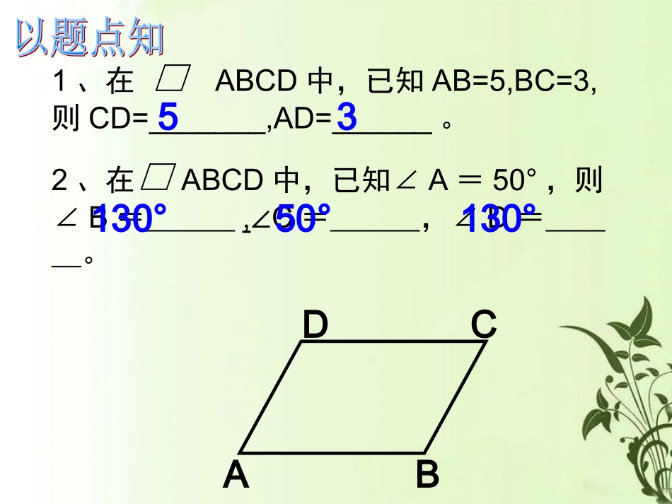 平行四边形(初三复习）_第2页