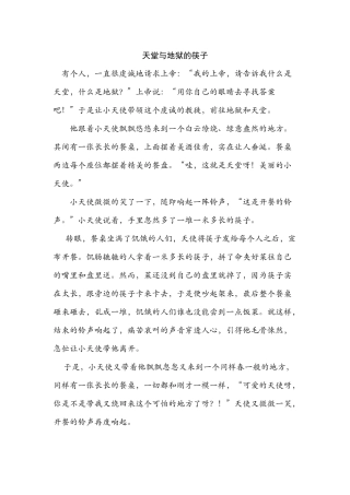 天堂与地狱的筷子