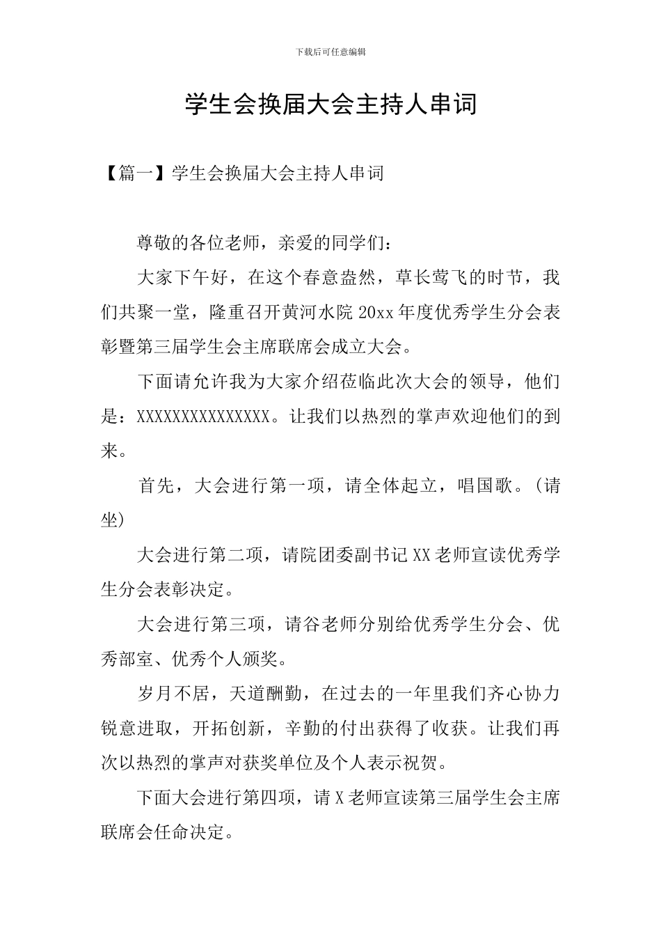 学生会换届大会主持人串词_第1页