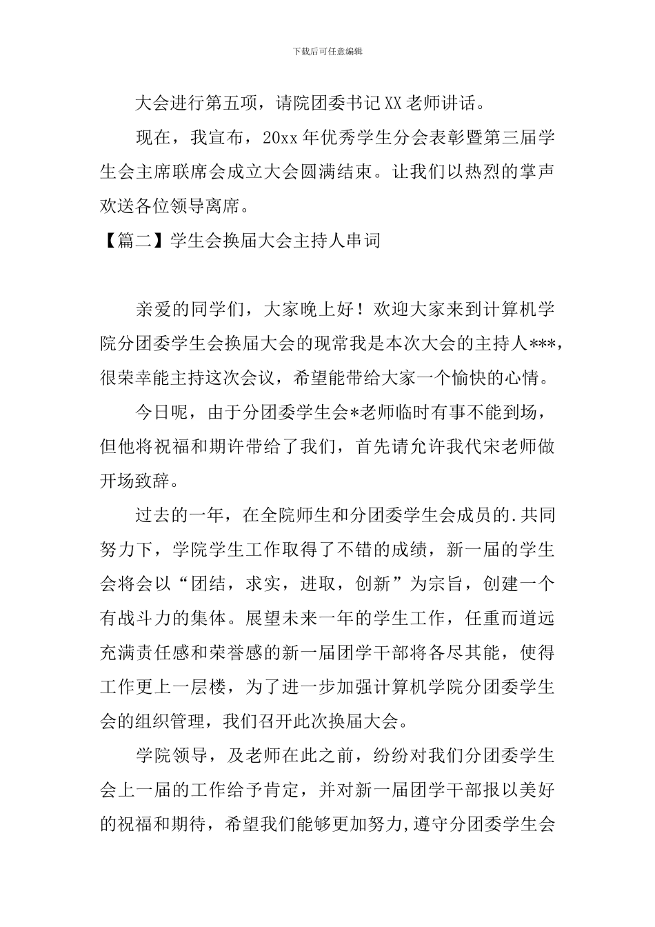 学生会换届大会主持人串词_第2页