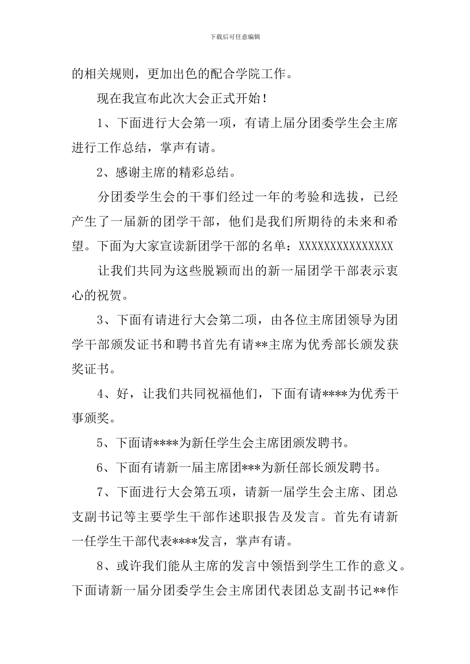 学生会换届大会主持人串词_第3页