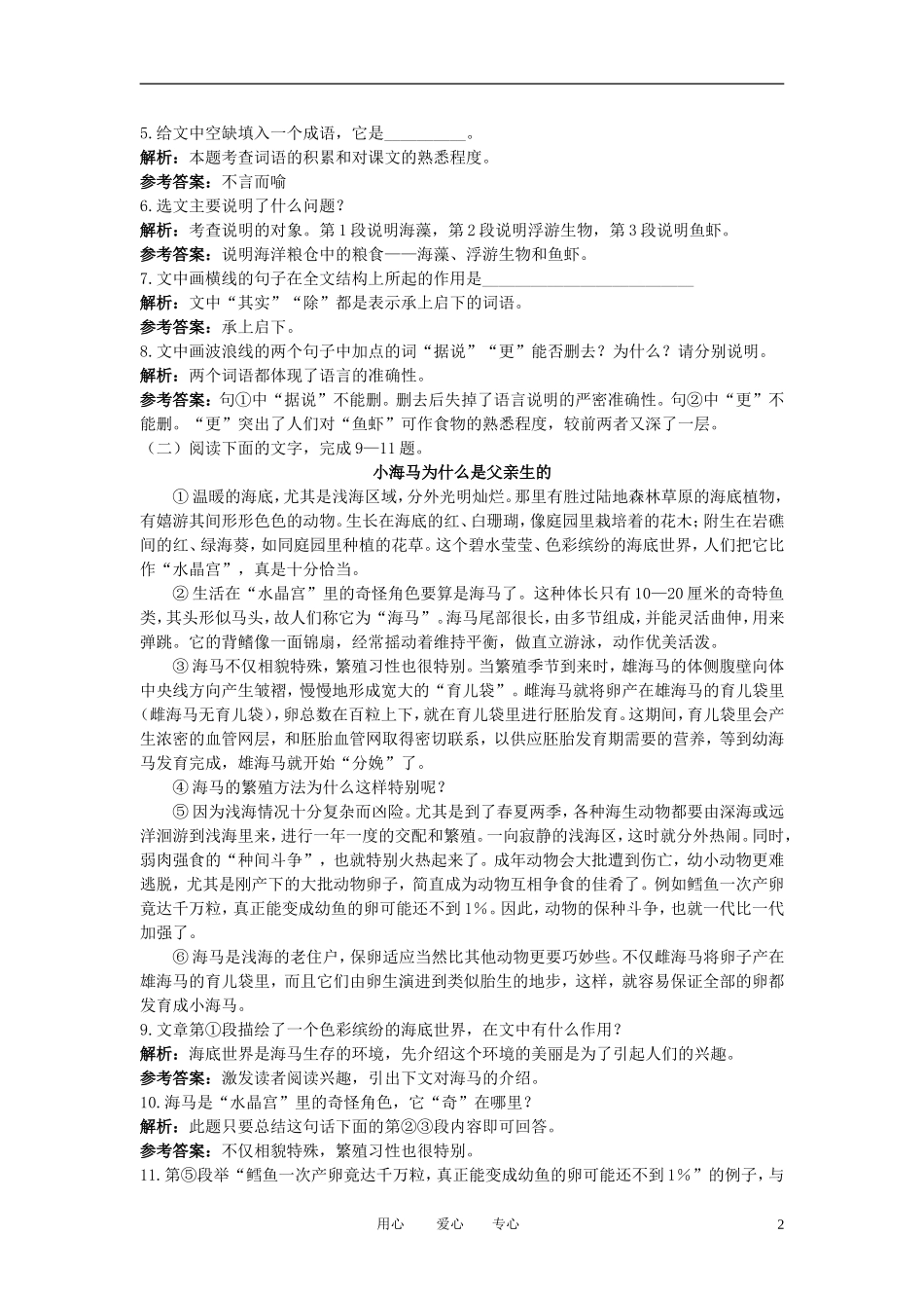 八年级语文上册-19-海洋是未来的粮仓夯基达标优化训练-语文版_第2页