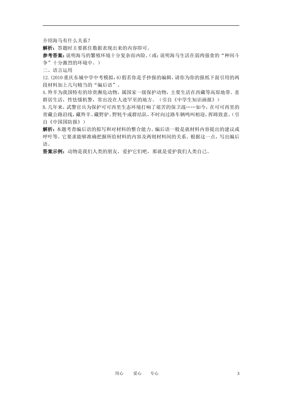 八年级语文上册-19-海洋是未来的粮仓夯基达标优化训练-语文版_第3页