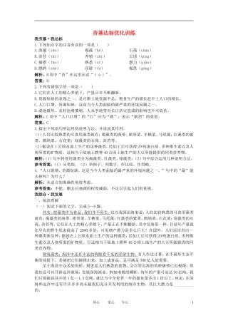 八年级语文上册-19-海洋是未来的粮仓夯基达标优化训练-语文版