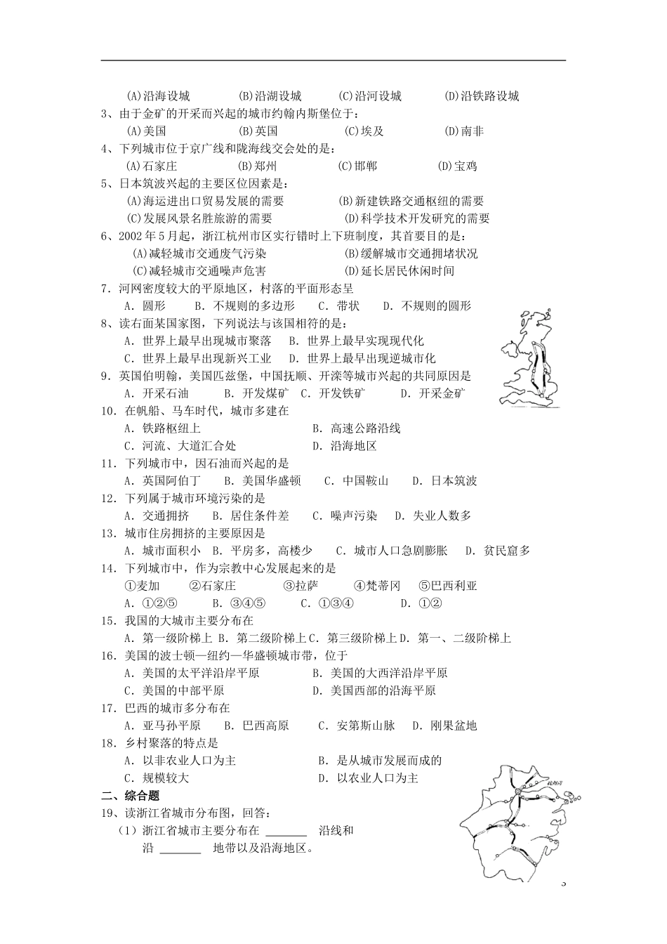 2014高考地理一轮复习-(考纲要求+知识讲解+能力训练)-第27讲-城市的区位因素教案-新人教版_第3页