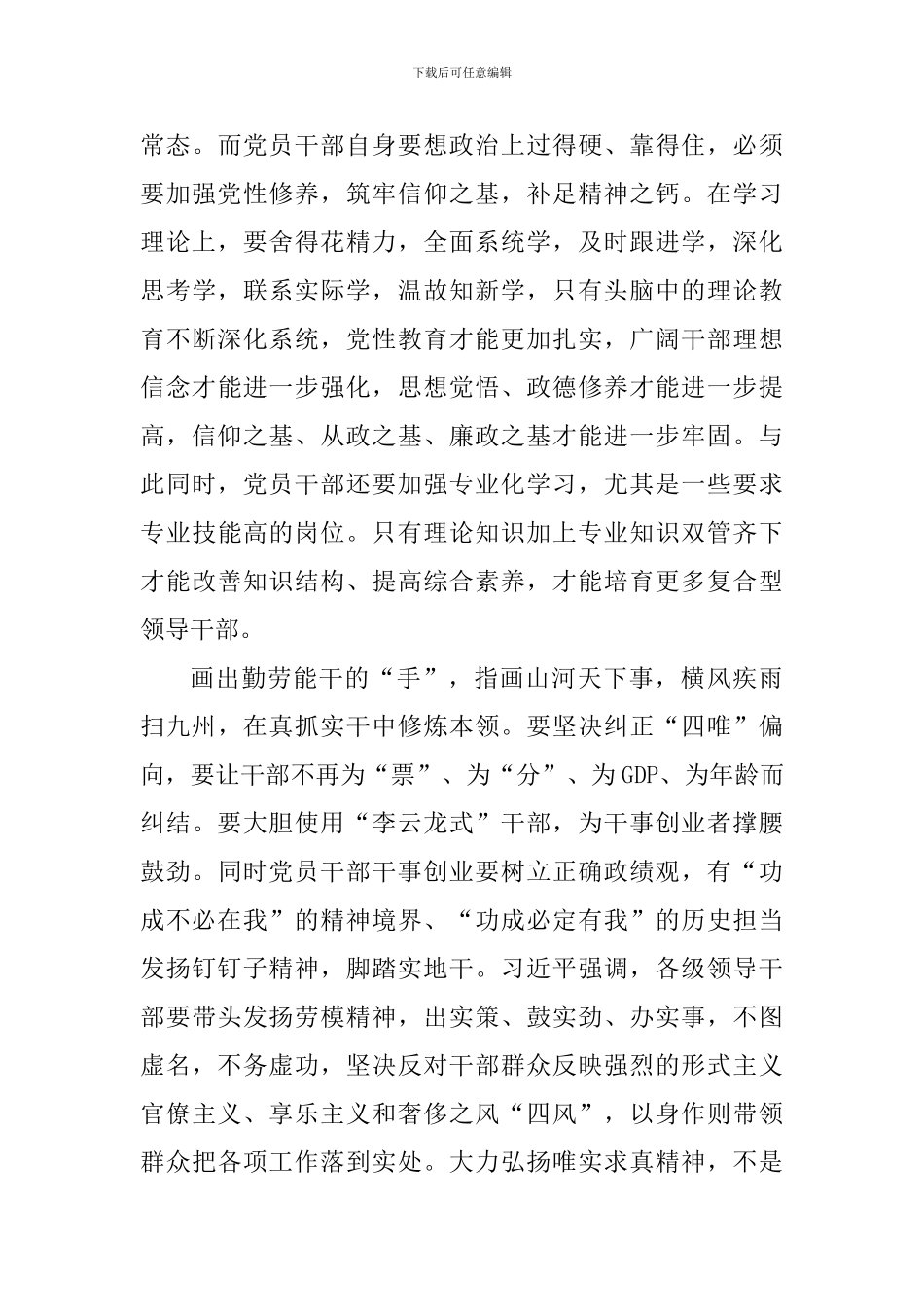 《党政领导干部选拔任用工作条例》学习心得六篇_第3页