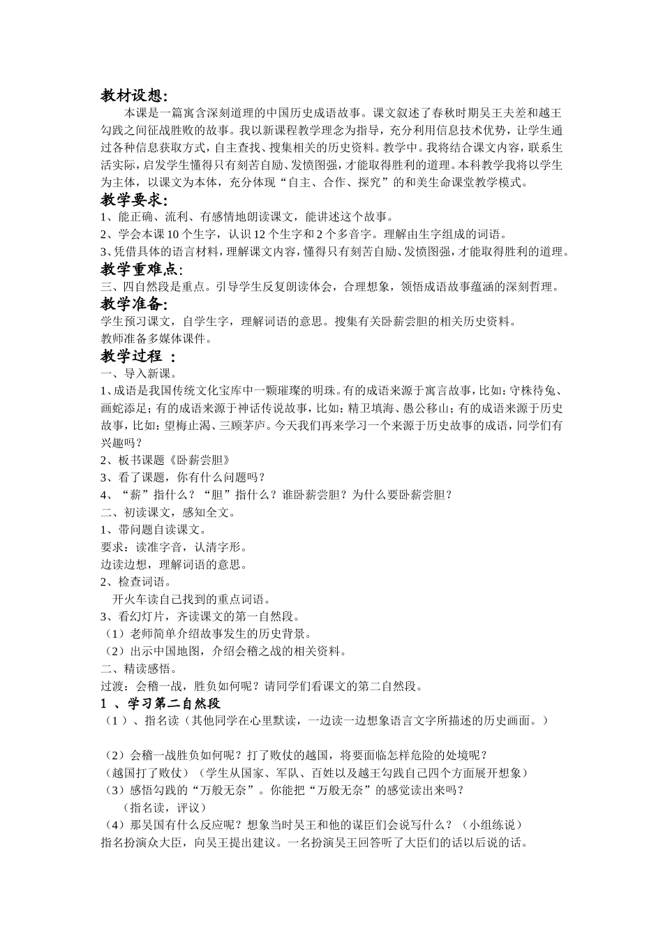 卧薪尝胆教学案例_第1页