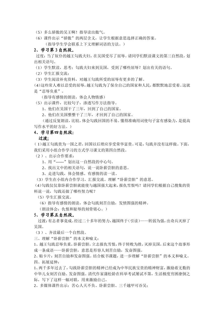 卧薪尝胆教学案例_第2页
