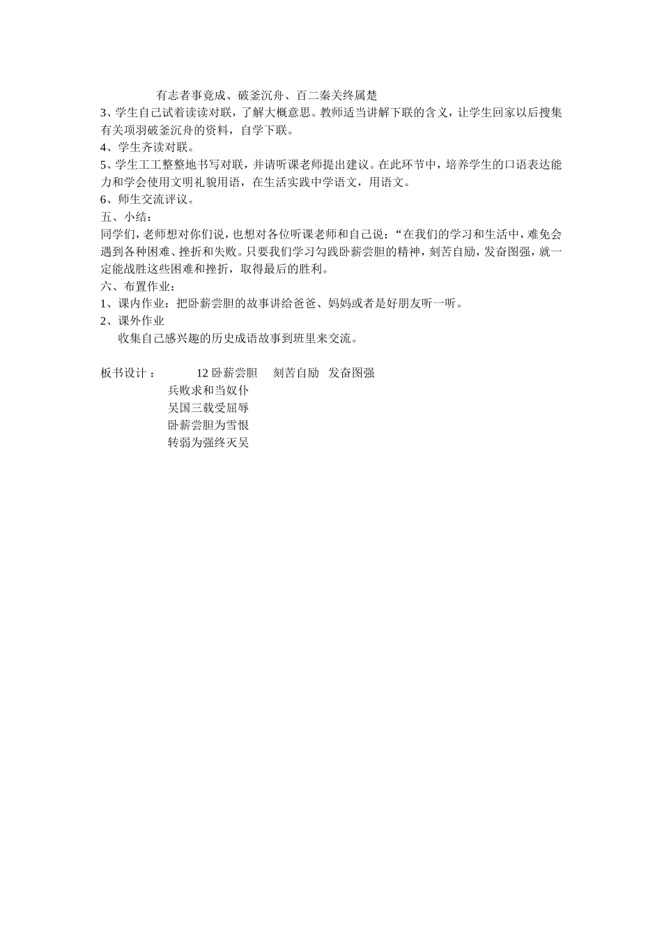 卧薪尝胆教学案例_第3页