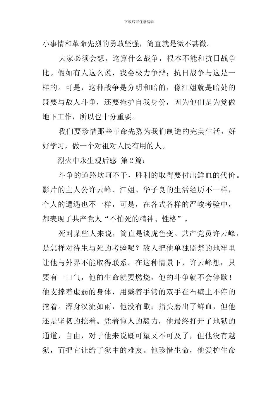 烈火中永生观后感_第2页