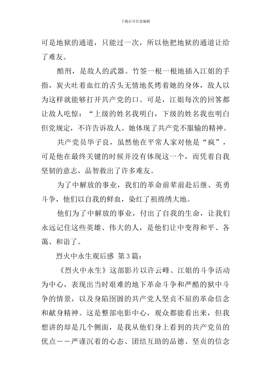 烈火中永生观后感_第3页