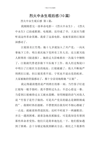 烈火中永生观后感