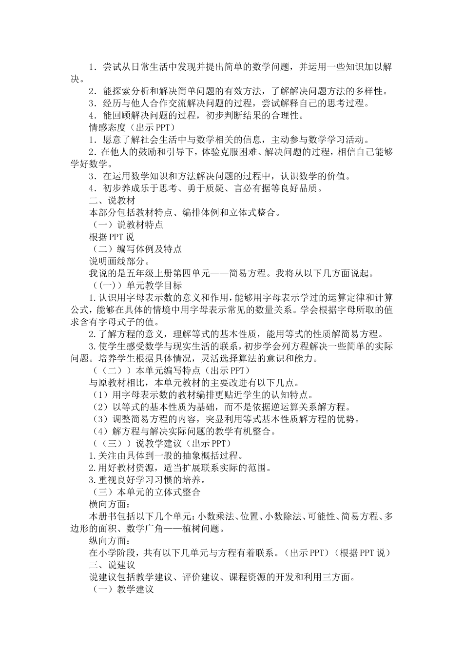 五年级说课标说教材_第2页