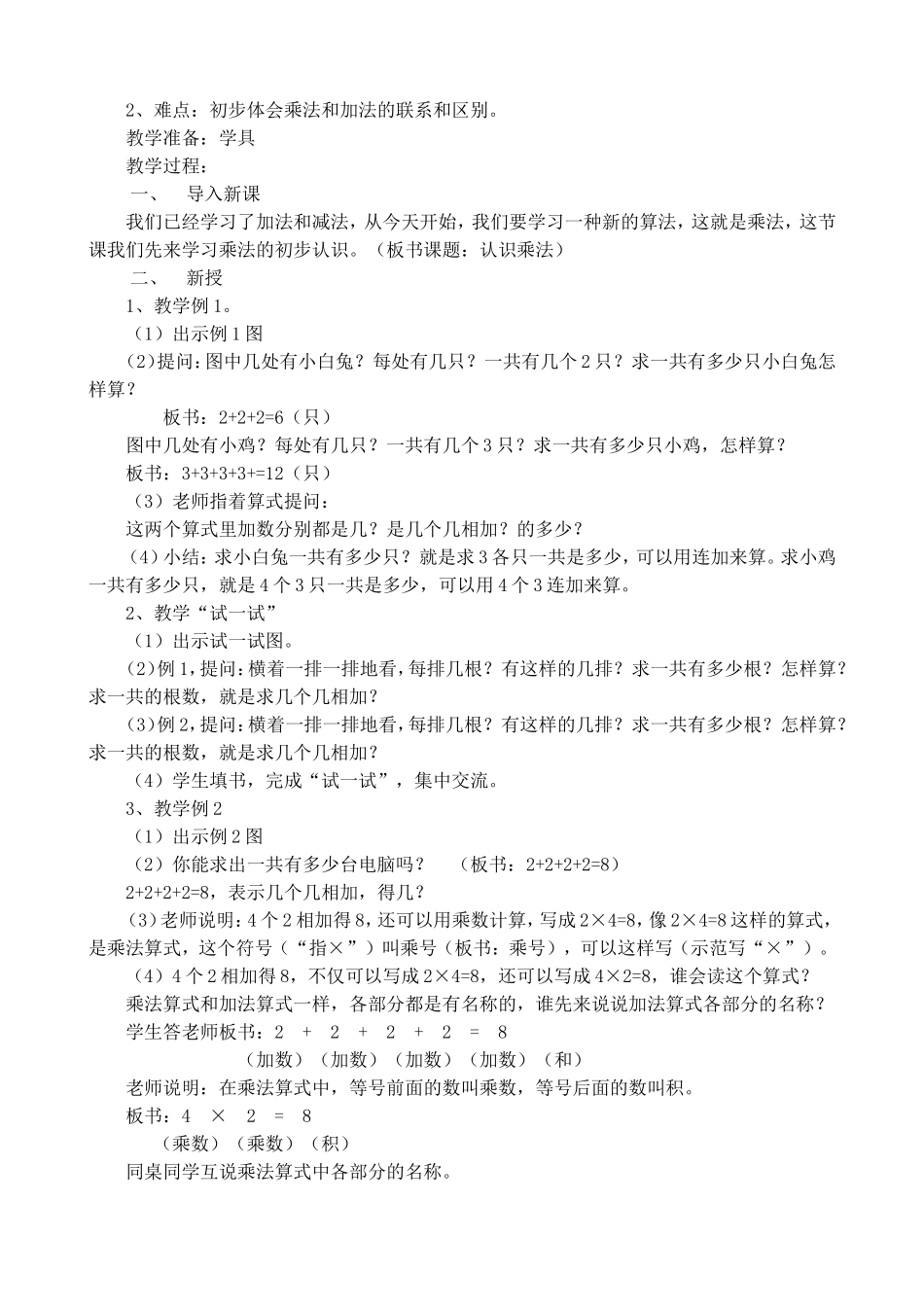 苏教版国标本二年级上册数学全册教案_第2页