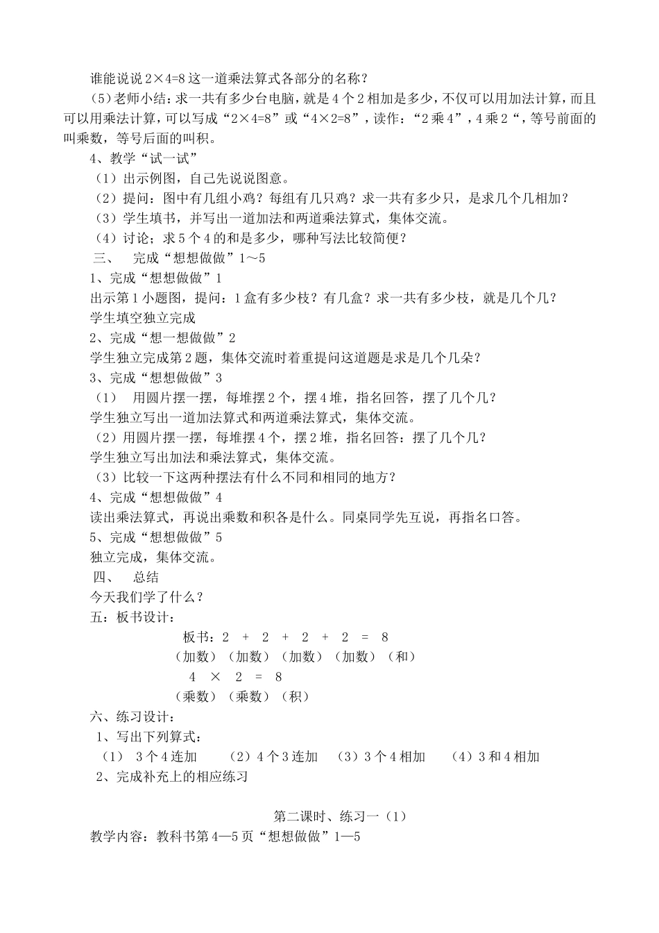 苏教版国标本二年级上册数学全册教案_第3页