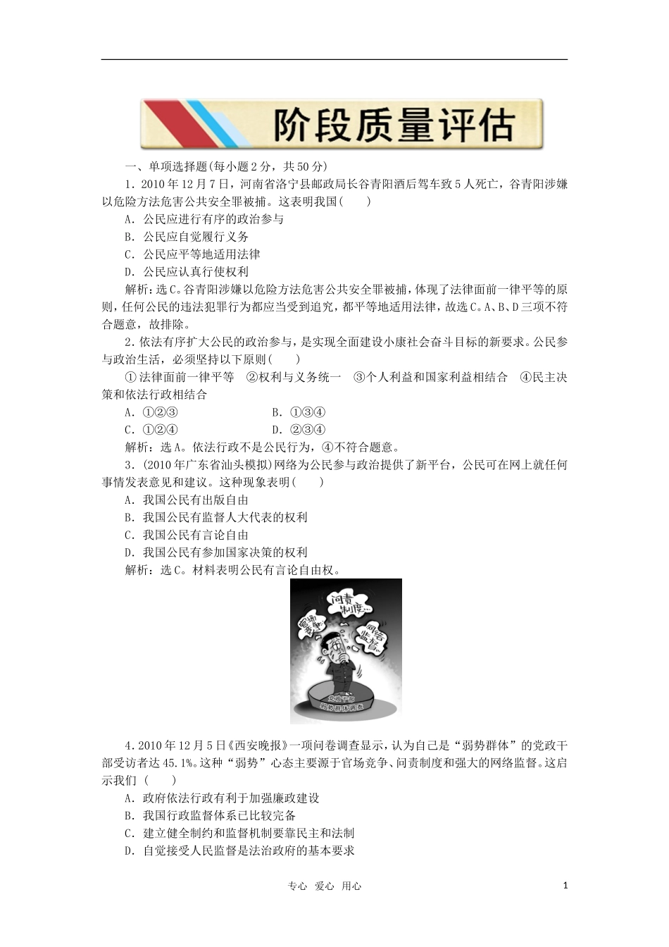 2011届高三政治二轮复习-专题专题七阶段质量评估-新人教版_第1页