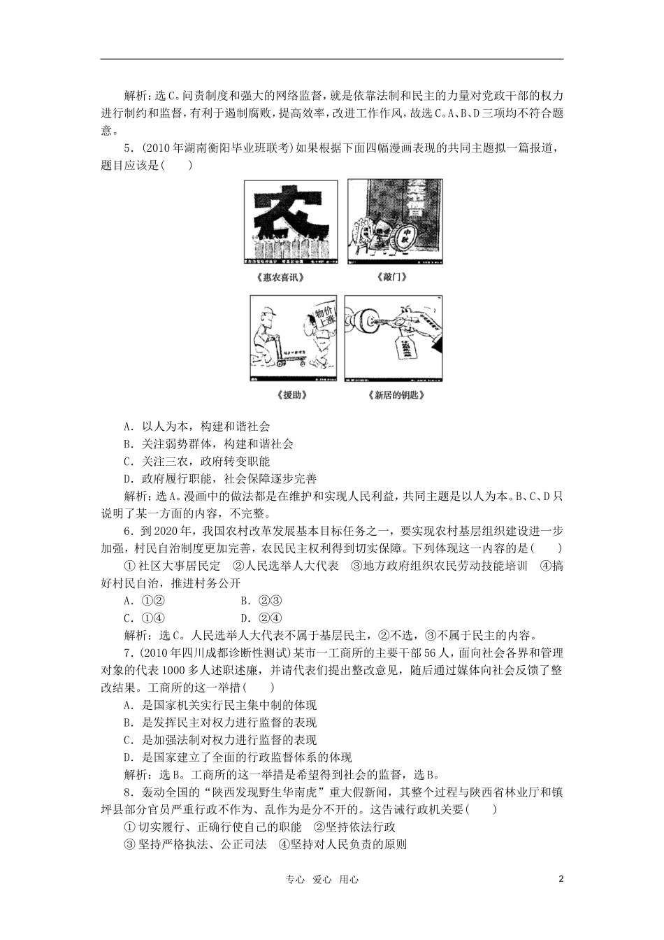 2011届高三政治二轮复习-专题专题七阶段质量评估-新人教版_第2页