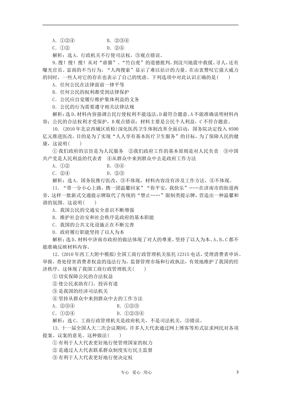 2011届高三政治二轮复习-专题专题七阶段质量评估-新人教版_第3页