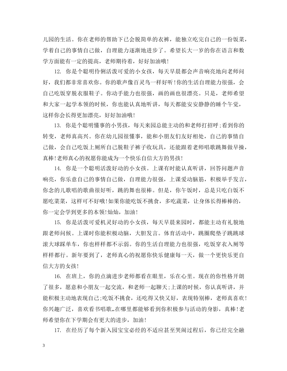 小班家园联系手册评语 _第3页