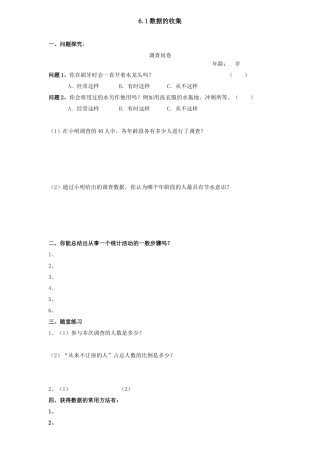 数据的收集-(2)